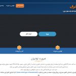 فراخوان ثبت اطلاعات توانمندیهای تولیدی و خدماتی در سامانه توانیران