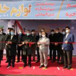 افتتاح ۲ نمایشگاه تخصصی و بین المللی لوازم خانگی و ایران ریتل شو