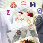 وام ازدواج ۵۰ میلیون تومان باقی ماند