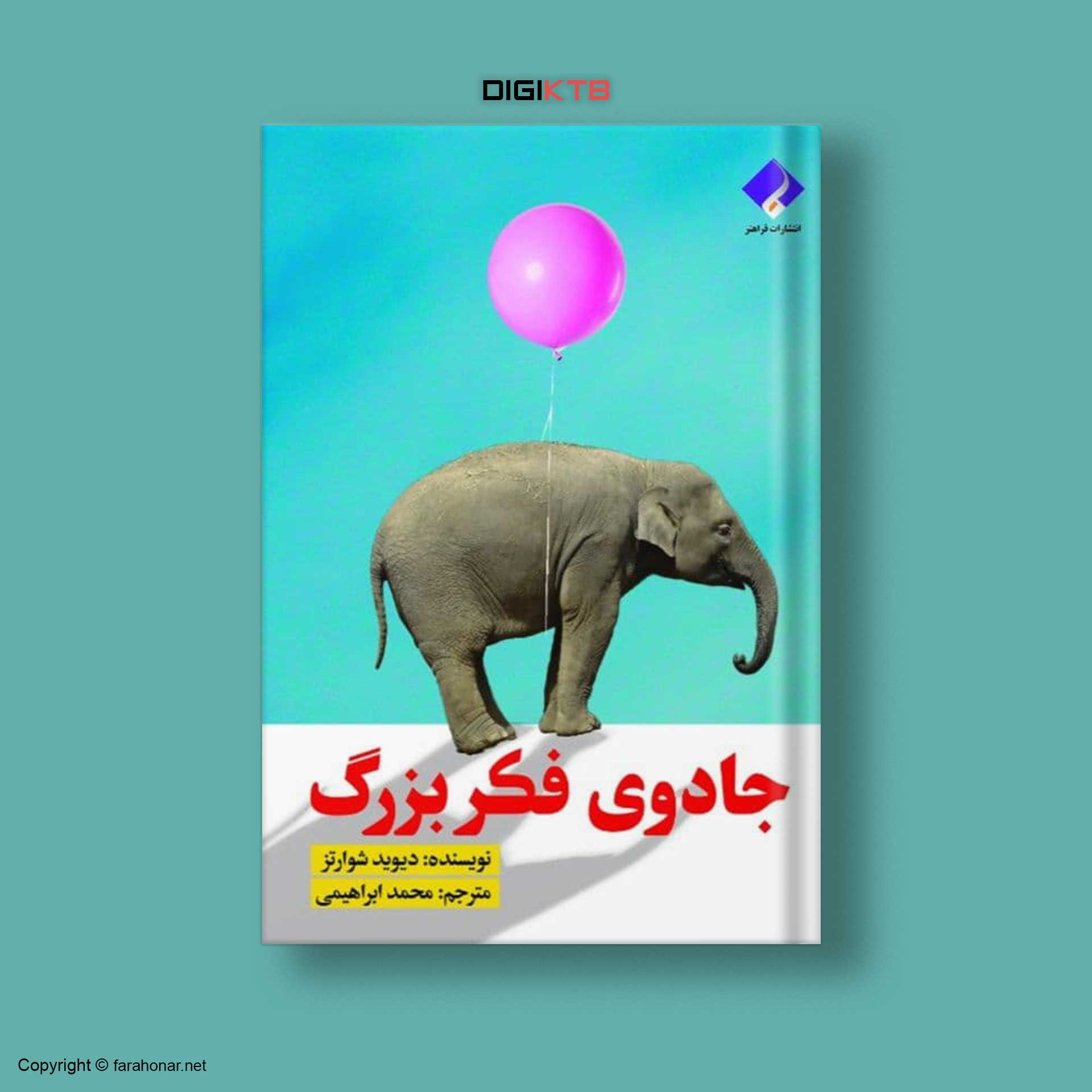 جادوی فکر بزرگ منتشر شد