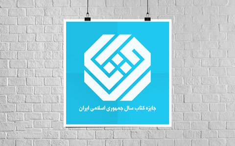 اثر انتشارات فراهنر‏‫ نامزد جایزه کتاب‌سال در گروه «هنر» شد