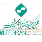 انتشار فراخوان چهل‌ و یکمین جشنواره بین‌المللی فیلم کوتاه تهران