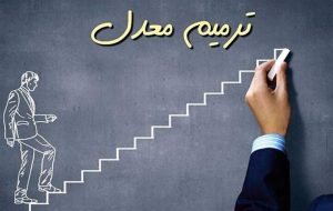 كارزاري با بيش از ۶ هزار امضا براي اعمال بالاترین نمره در بین نمرات ترمیم معدل