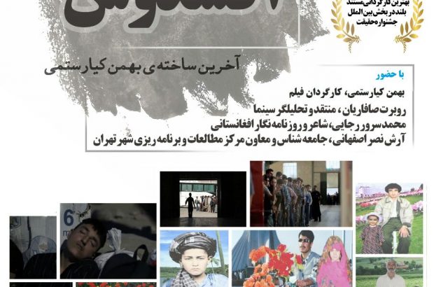 نمایشگاه عکس “مهاجران در ایران”