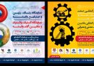 برگزاری بزرگترین رویداد نمایشگاهی حوزه صنعت و معدن جنوب کشور در شیراز