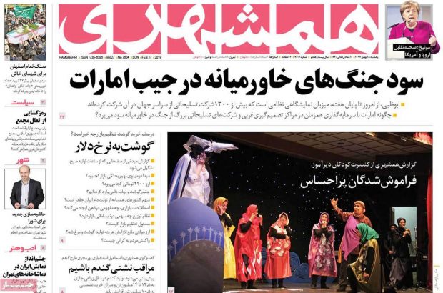نیم صفحه اول روزنامه‌های یکشنبه ۲۸ بهمن ۹۷