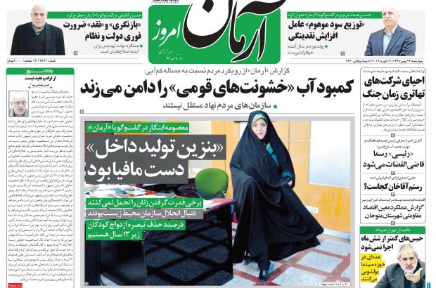 نیم صفحه اول روزنامه‌های ۴ شنبه ۲۴ بهمن ۹۷