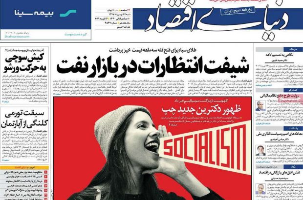 نیم صفحه اول روزنامه‌های شنبه ۲۷ بهمن ۹۷