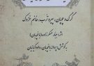 کتاب «نمایشنامه های قدیمی ایرانی» اثر جبار عسکر زاده (باغچه بان) منتشر شد