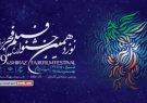 جشنواره فیلم فجر مهمان شیرازی ها