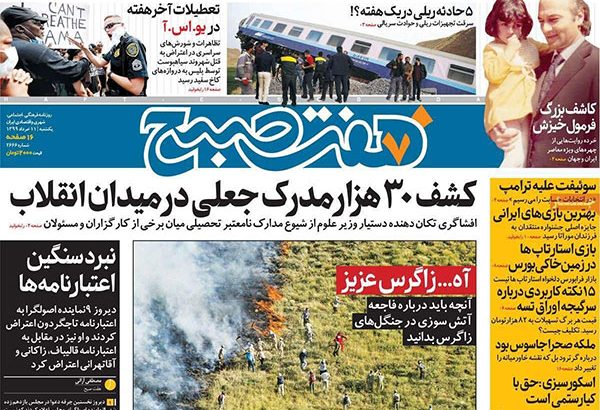 نیم صفحه اول روزنامه‌های امروز(۱۱ خرداد ۱۳۹۹)