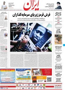 نیم صفحه اول روزنامه‌های امروز(11 خرداد 1399)