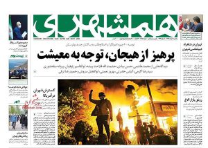 نیم صفحه اول روزنامه‌های امروز(11 خرداد 1399)