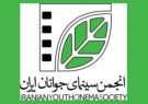 اعلام اولویت‌های تولید فیلم کوتاه ،داستانی، مستند، تجربی و پویانمایی در فارس