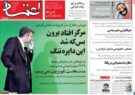 عناوین روزنامه‌های امروز ۱۵ آذر