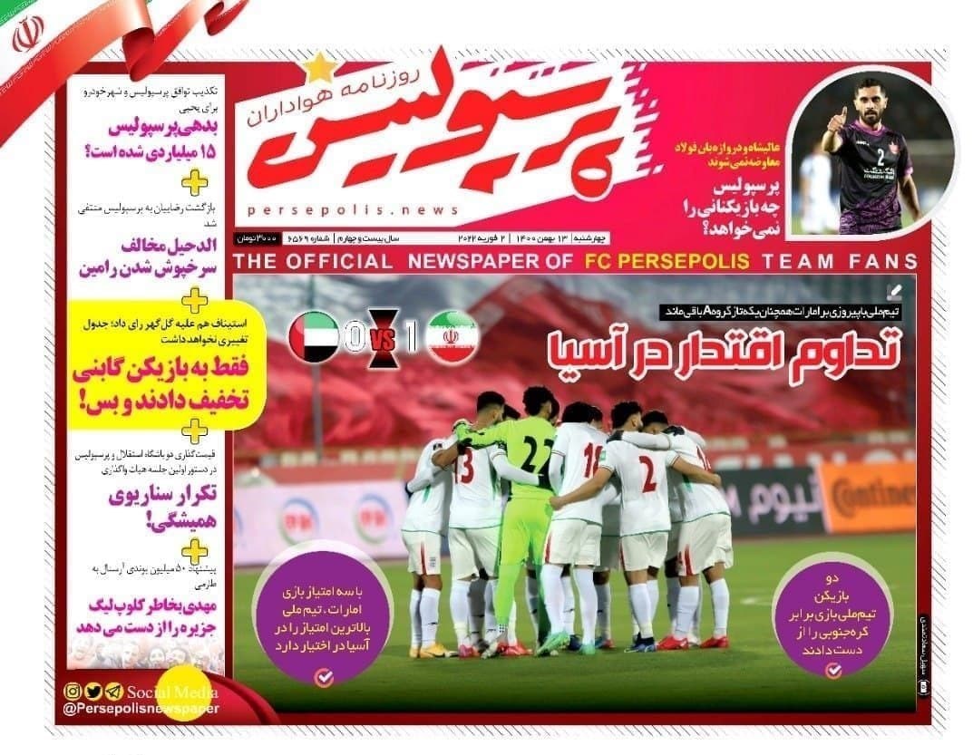 صفحه نخست روزنامه‌های ورزشی چهارشنبه ۱۳ بهمن