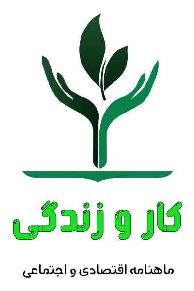 لوگو كار و زندگي