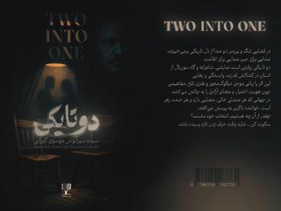 سه نمایشنامه در یک جلد؛ روایتی از اطاعت، قدرت و رهایی