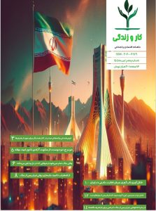 پنجمین شماره ماهنامه «کار و زندگی» منتشر شد