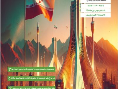 پنجمین شماره ماهنامه «کار و زندگی» منتشر شد