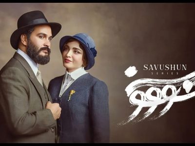 درخواست توقیف سریال سووشون