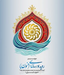 بيش از ٦٠٠ اثر به دبیرخانه «نون» رسید