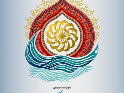 بيش از ٦٠٠ اثر به دبیرخانه «نون» رسید