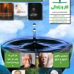 ششمين شماره ماهنامه «کار و زندگی» منتشر شد