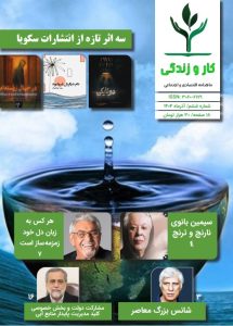 ششمين شماره ماهنامه «کار و زندگی» منتشر شد