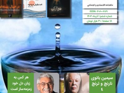 ششمين شماره ماهنامه «کار و زندگی» منتشر شد